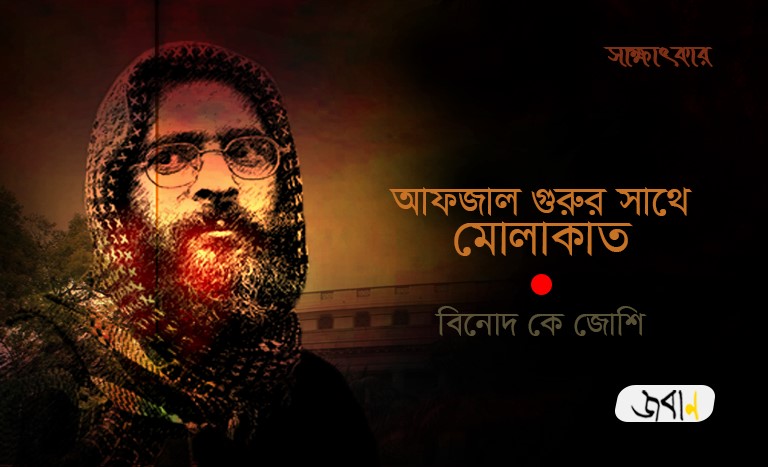 ‘আমার ফাঁসি হলে বুঝতে হবে তারা সত্যের মুখোমুখি হতে ভয় পায়’