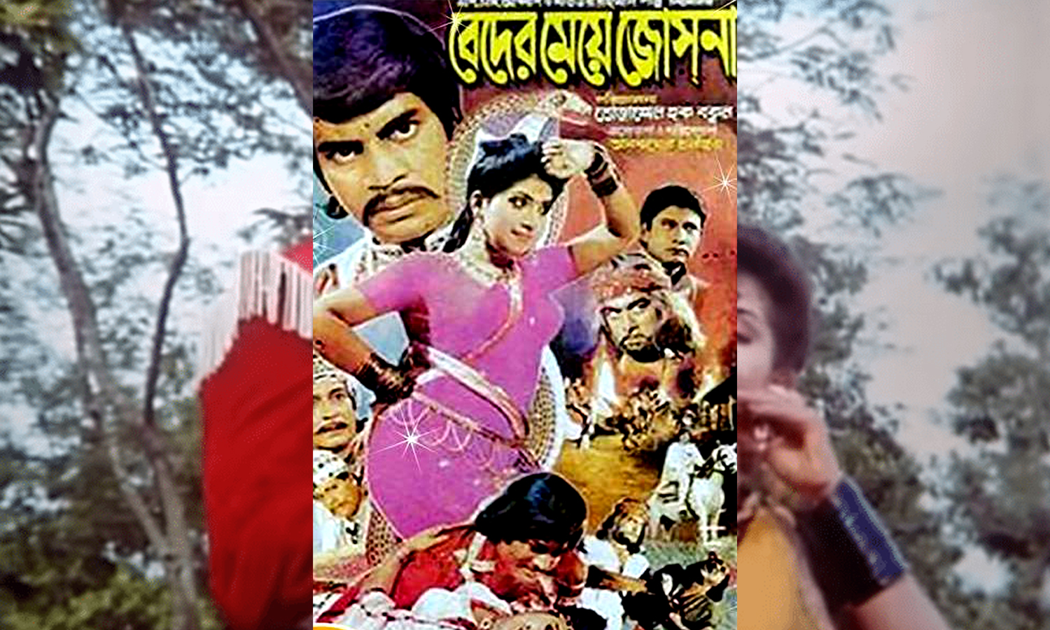 সবচেয়ে ব্যবসাসফল বাংলা চলচ্চিত্র বেদের মেয়ে জোসনা